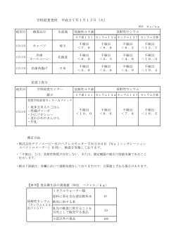 平成27年1月13日（PDF：87KB）