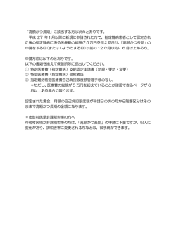 高額かつ長期について（PDF：68KB）