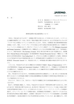 刑事告訴等の処分結果等について - ユニバーサルエンターテインメント