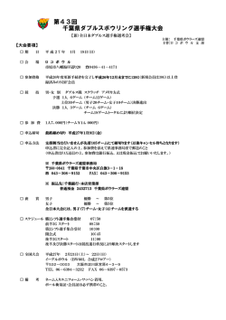要項 - 千葉県ボウラーズ連盟