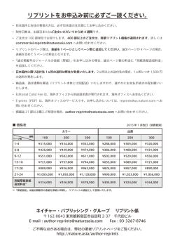リプリントをお申込み前に必ずご一読ください。