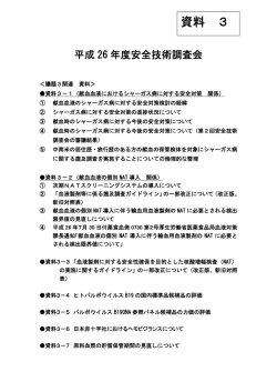 資料3 表紙（PDF：61KB）