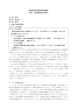 学習指導要領解説抜粋（PDF：440KB）