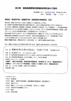 病院長離事務部門長~看護部門長・医師事務作業補助者 各位
