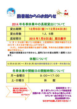 冬季休業中の長期貸出について[2014/12/5]