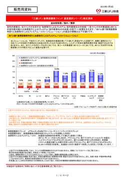 販売用資料 - 三菱UFJ投信