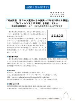 総合調査 東日本大震災からの復興への取組の現状と