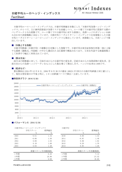 ファクトシート(PDF) - 日経平均プロフィル
