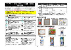 バリアコートNEO お手入れキット[品番：BCNRCK] -取扱説明書-