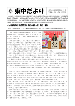 東中だより7号