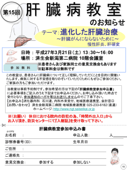 肝臓病教室参加申込書（PDF/463KB）