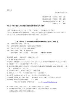 メインテーマ【 病院機能の再編と臨床検査室の役割と体制 】