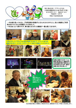 http://caretomo.net 一年を振り返ってみると、ご利用