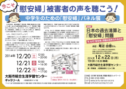 PDF 399KB - 日本軍「慰安婦」問題・関西ネットワーク