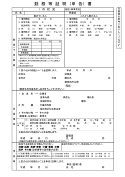 勤 務 等 証 明 （申 告） 書