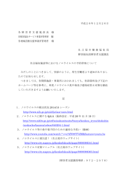 1.ノロウイルス予防啓発(PDF形式:76KB)