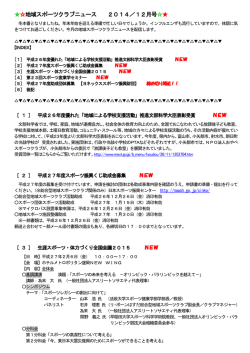 地域スポーツクラブニュース 2014／12月号