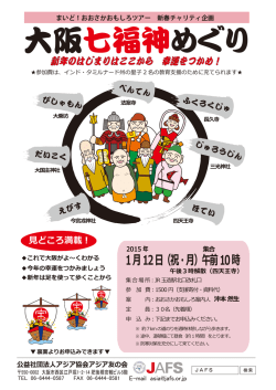 案内チラシ - JAFS | 公益社団法人アジア協会アジア友の会