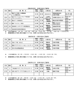 行事予定はこちらです。yoteihyou
