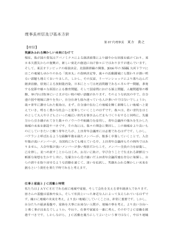 2015年度 理事長所信及び基本方針【東方貴之】（PDF