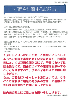 ご面会に関するお願い