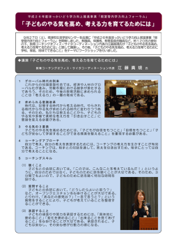 根室管内学力向上フォーラム