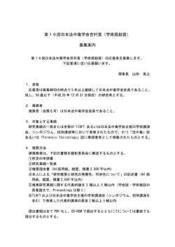 H27吉村賞募集案内