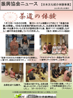茶道の体験（1/13・14） (PDF:421.2 KB)