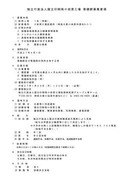 募集要項PDF
