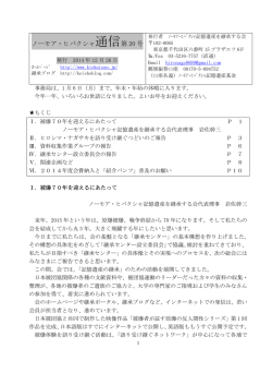 ノーモア・ヒバクシャ通信第 20 号 - ノーモア・ヒバクシャ記憶遺産を継承