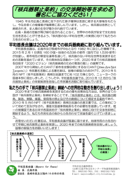 署名用紙(PDF形式) - Mayors for Peace