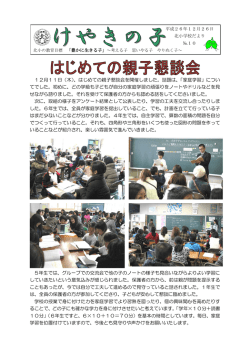 学校だより冬休み号