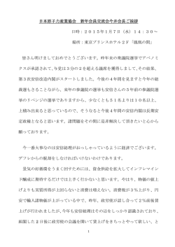 印刷ページはこちら。 - 一般社団法人 日本原子力産業協会