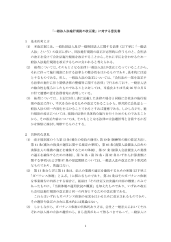 一般法人法施行規則の改正案 - 公益財団法人 公益法人協会