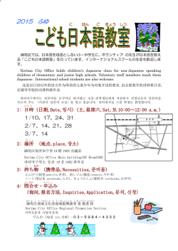 こども日本語教室（PDF：323KB）