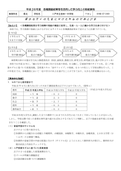 二戸市立金田一中学校 （PDFファイル 297.7KB）