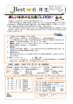 6学年便り（冬休み号）