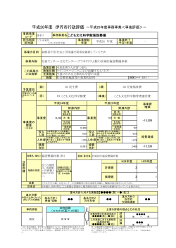[事務事業評価](PDF)