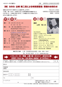 ＜セミナーのご案内＞