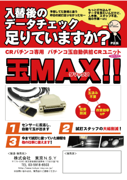 玉MAX