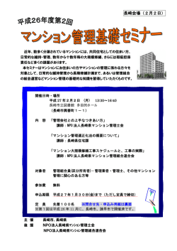 H26マンション管理基礎セミナー チラシ・申込書