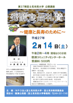 主 催：NPO法人富士見市民大学・富士見市教育委員会 問合せ：鶴瀬