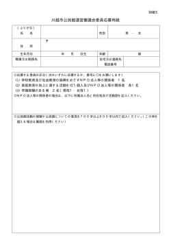 公募委員応募用紙（PDF：6KB）