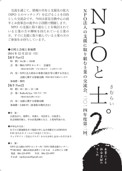NPOと士（チラシ） (278KB) (PDF文書)