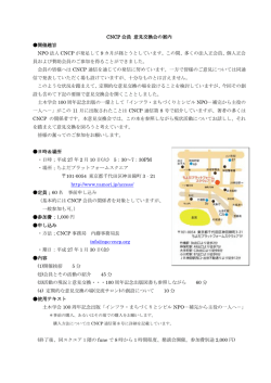 案内 - シビル NPO連携プラットフォーム