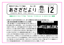 認定NPO法人アサザ基金 300-1222 牛久市南 3-4-21 ：029-871-7166