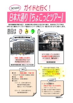 西洋風建築が建ち並び、お洒落な気分を味わえる日本大通り。街歩きの