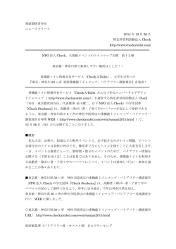 詳細 - NPO法人Check