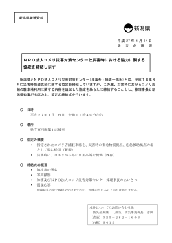 NPO法人コメリ災害対策センターと災害時における協力に関する