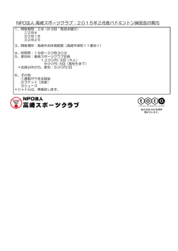 H27.2日程 - NPO法人 高崎スポーツクラブ